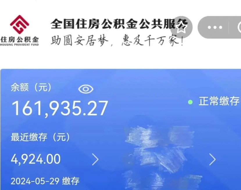 阳春公积金离职代办条件（阳春公积金离职需要什么手续）